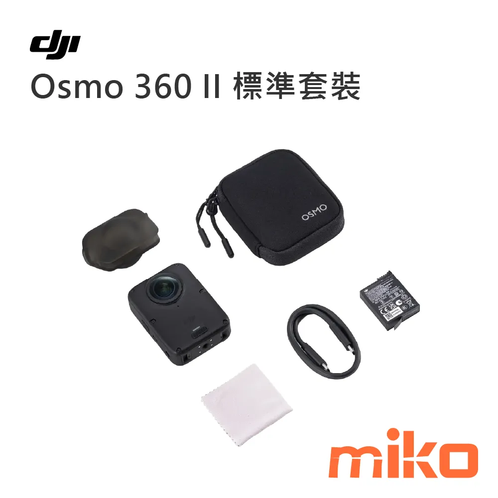 Osmo 360 II 標準套裝